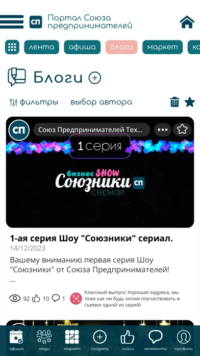 Союз Предпринимателей Ekran Görüntüleri