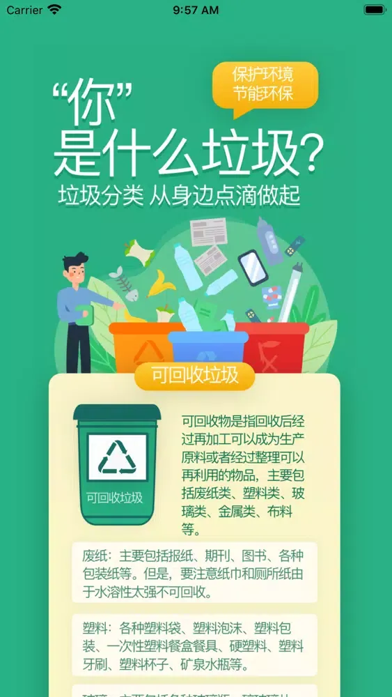 什么垃圾? 美好从这里开始 Screenshots