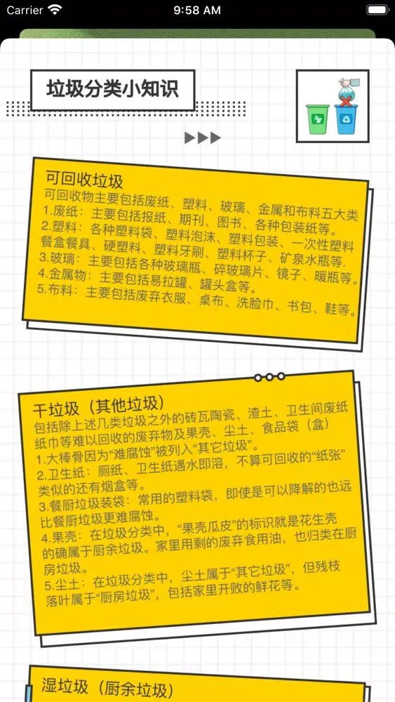 什么垃圾? 美好从这里开始 Screenshots