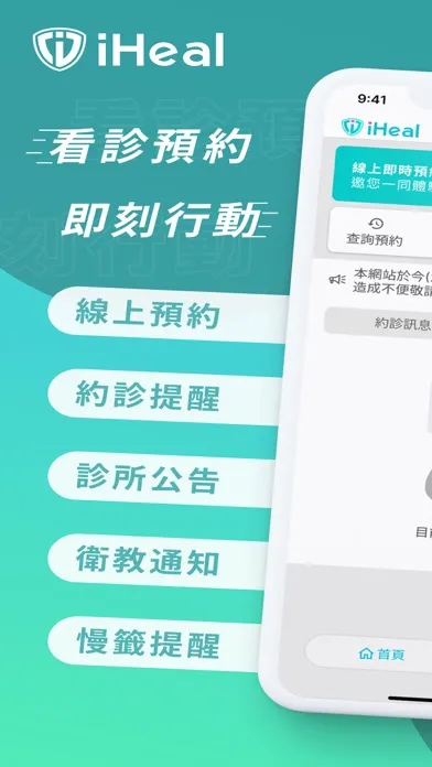 Capturas de pantalla de iHeal 愛管家