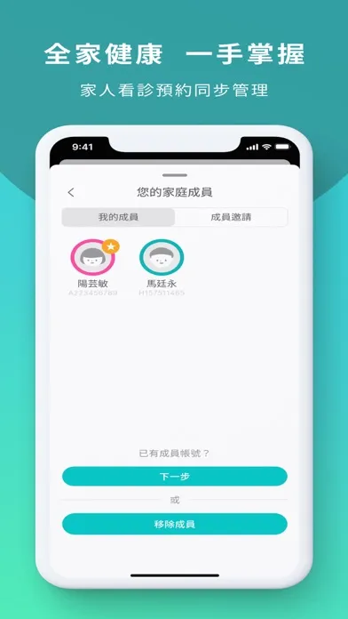 Capturas de pantalla de iHeal 愛管家