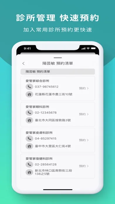 Capturas de pantalla de iHeal 愛管家