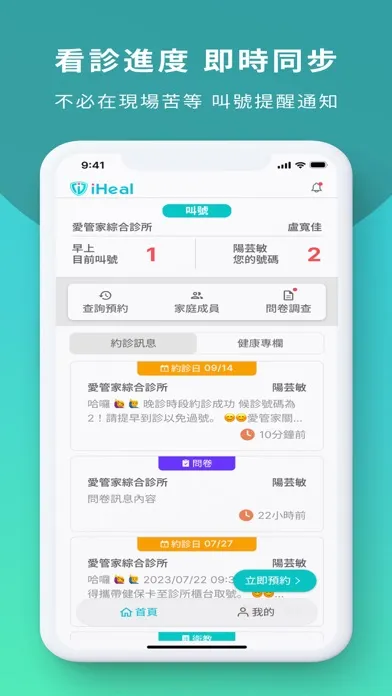 Capturas de pantalla de iHeal 愛管家