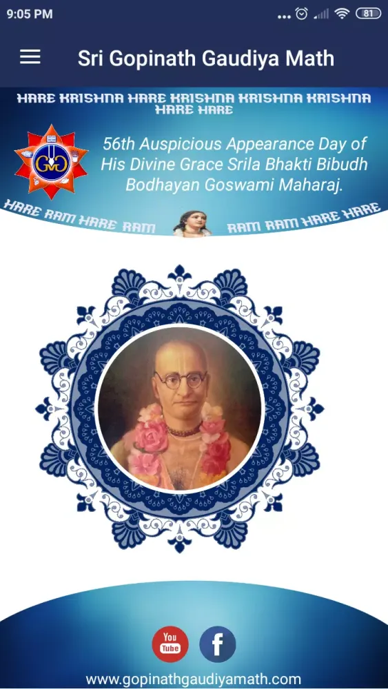 Sri Gopinath Gaudiya Math 스크린샷