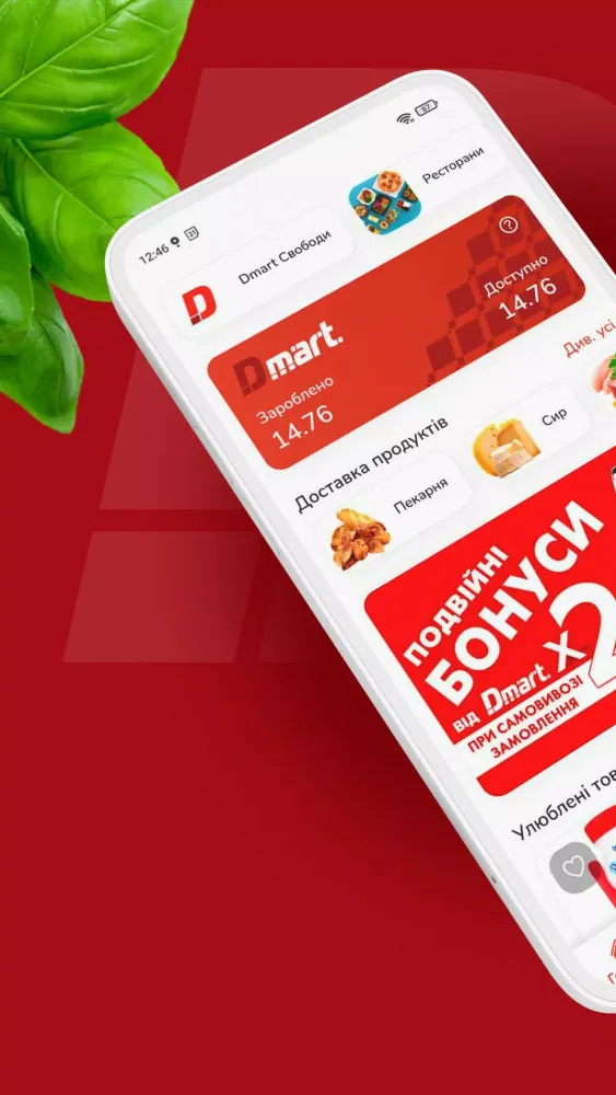 Dmart Screenshots