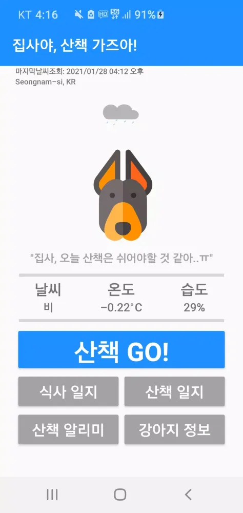 ภาพหน้าจอของ 집사야, 산책 가즈아!