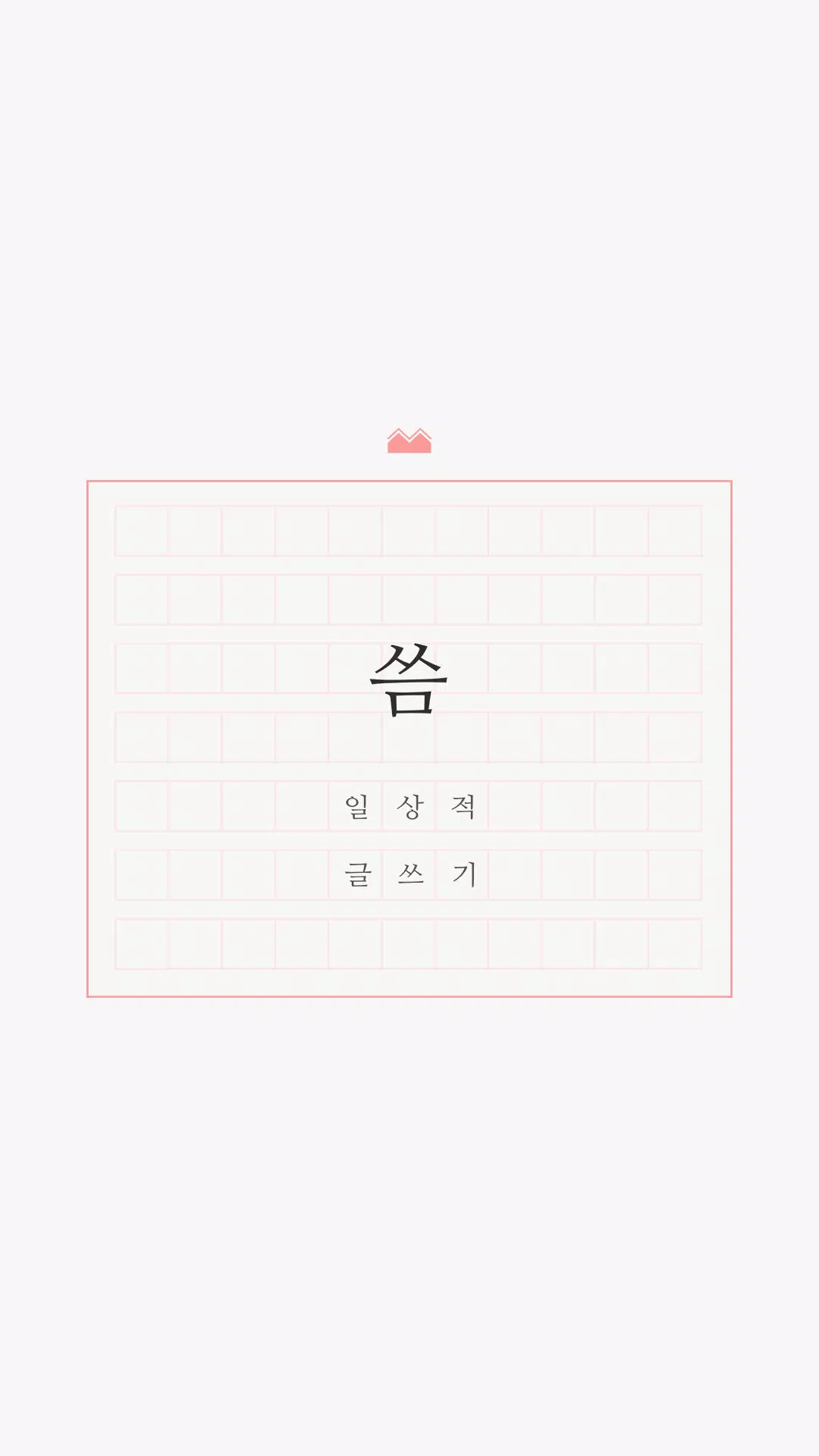 씀 Screenshots
