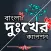 অবহেলার কষ্টের স্ট্যাটাস 2024