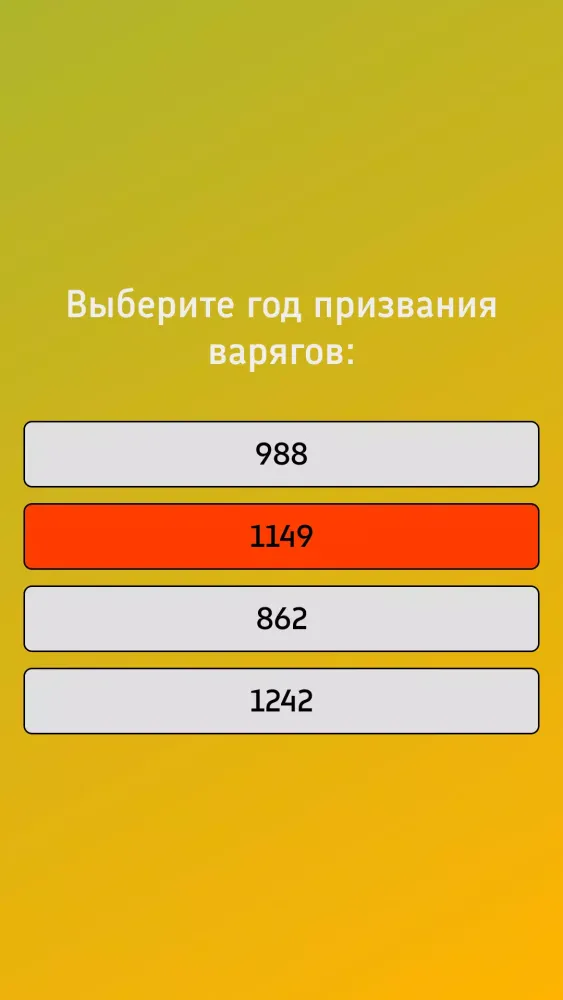 Zrzuty ekranu Исторические даты