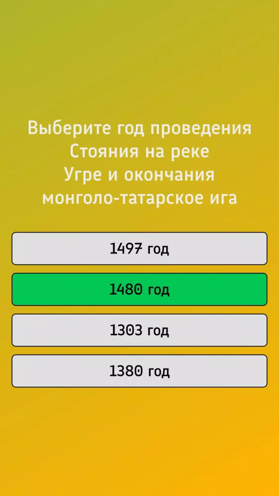 Zrzuty ekranu Исторические даты