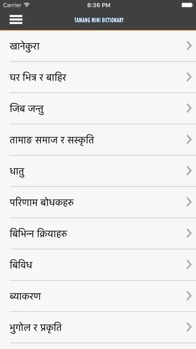 Tamang Dictionary स्क्रीनशॉट