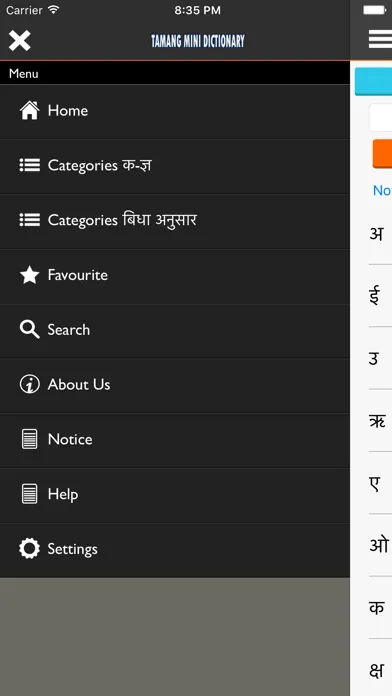 Tamang Dictionary स्क्रीनशॉट