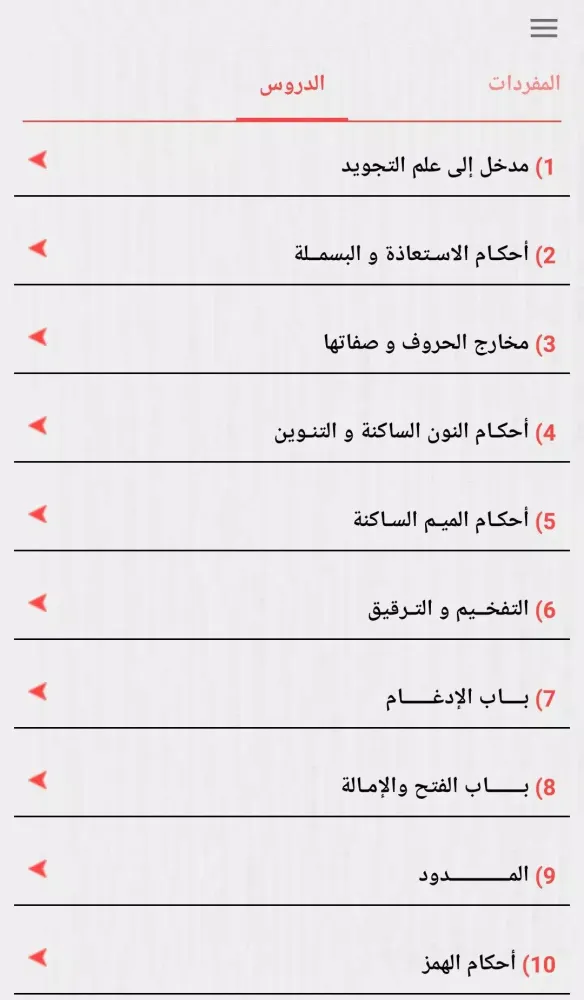 Tangkapan layar رتل معي آيات القرآن