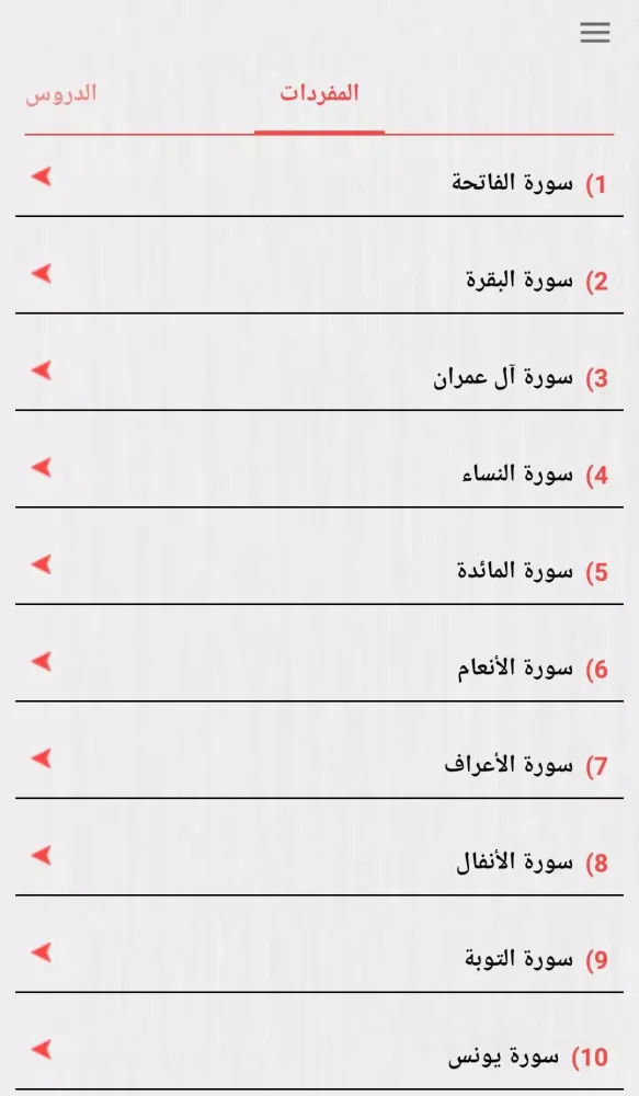 Tangkapan layar رتل معي آيات القرآن