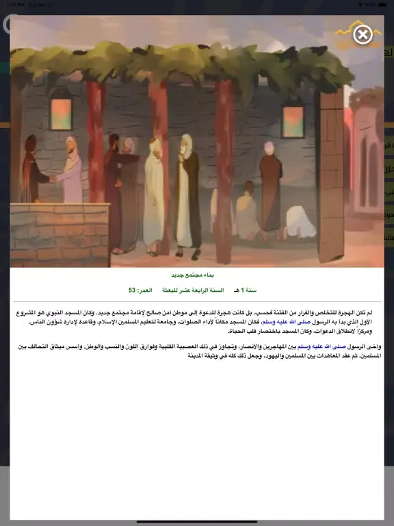 Majdona مجدنا iPad  スクリーンショット