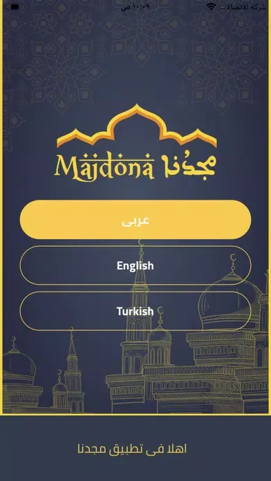 Majdona مجدنا スクリーンショット