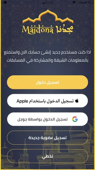 Majdona مجدنا スクリーンショット