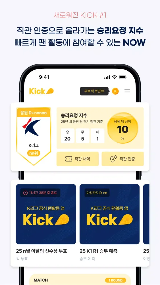 Kick स्क्रीनशॉट