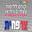 צרפתית בסיסית | קורסים בצרפתית מבית פרולוג צרפתית בסיסית | קורסים בצרפתית מבית פרולוג
