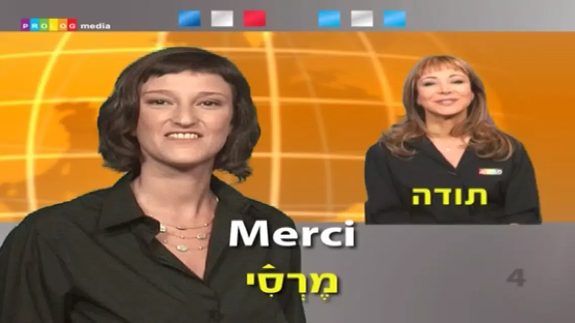 (50003vim) צרפתית... כל אחד יכול לדבר! - שיחון בווידאו स्क्रीनशॉट