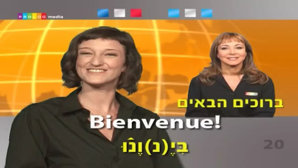 (50003vim) צרפתית... כל אחד יכול לדבר! - שיחון בווידאו स्क्रीनशॉट