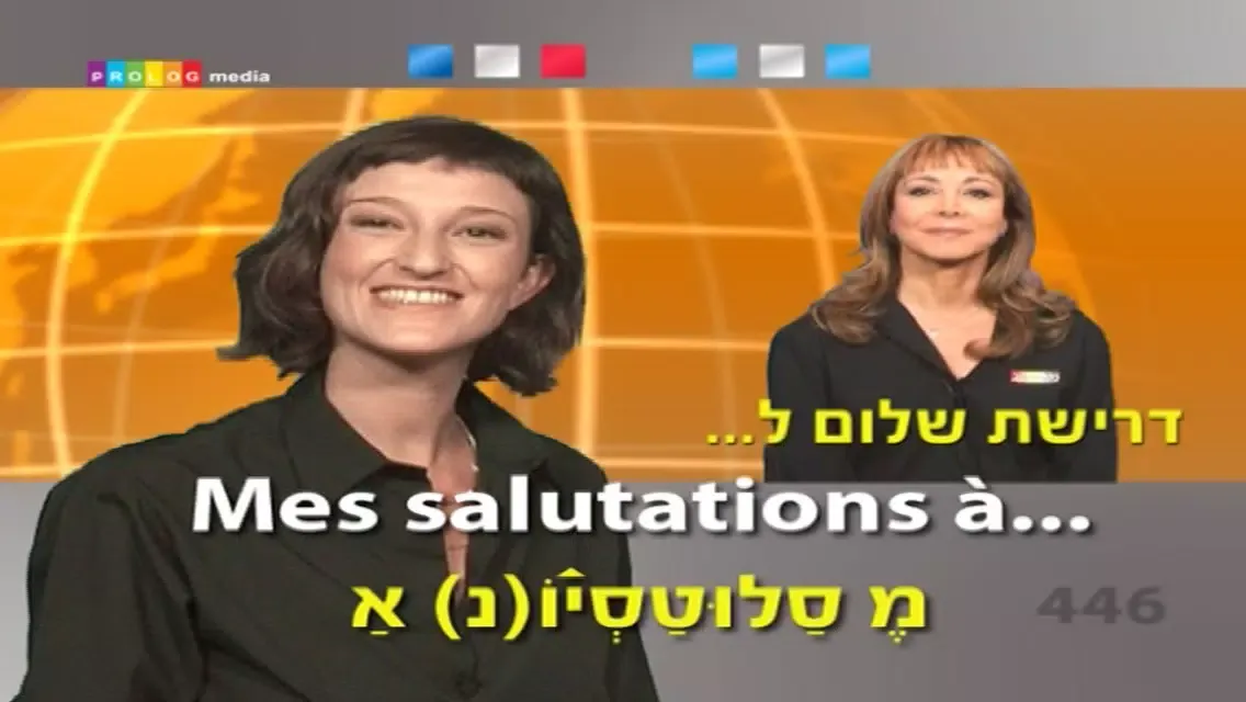 (50003vim) צרפתית... כל אחד יכול לדבר! - שיחון בווידאו स्क्रीनशॉट