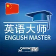 英语大师 – 视频课程(含3部分) (36005vim) 英语大师 – 视频课程(含3部分) (36005vim)