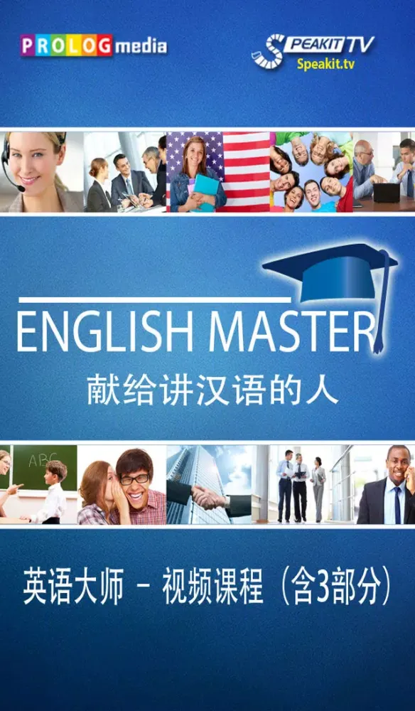 英语大师 – 视频课程（含3部分） (36005vim) 스크린샷