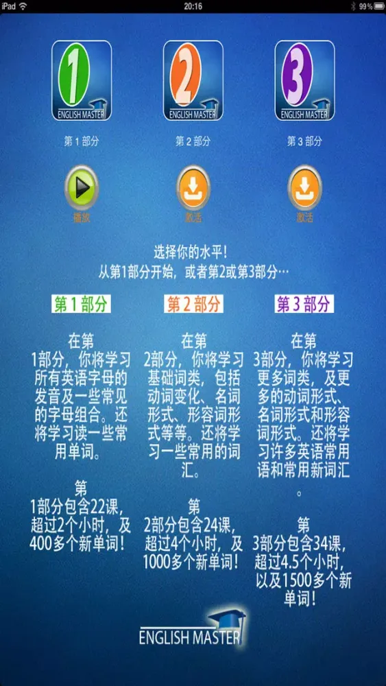 英语大师 – 视频课程（含3部分） (36005vim) 스크린샷