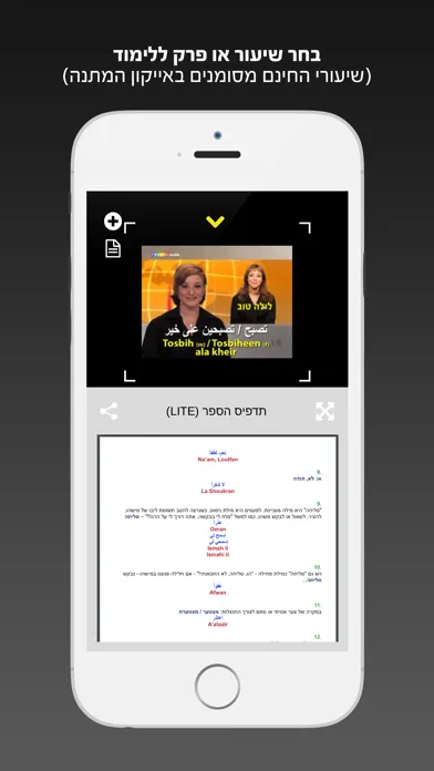 ערבית ללמוד ולהבין | קורסים בערבית מבית פרולוג Screenshots