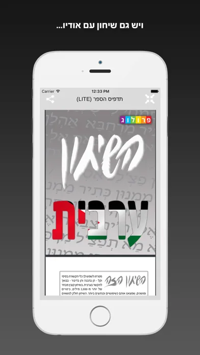 ערבית ללמוד ולהבין | קורסים בערבית מבית פרולוג Screenshots