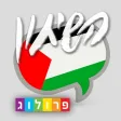 ערבית השיחון כולל קריינות ושמע מבית פרולוג ערבית השיחון כולל קריינות ושמע מבית פרולוג