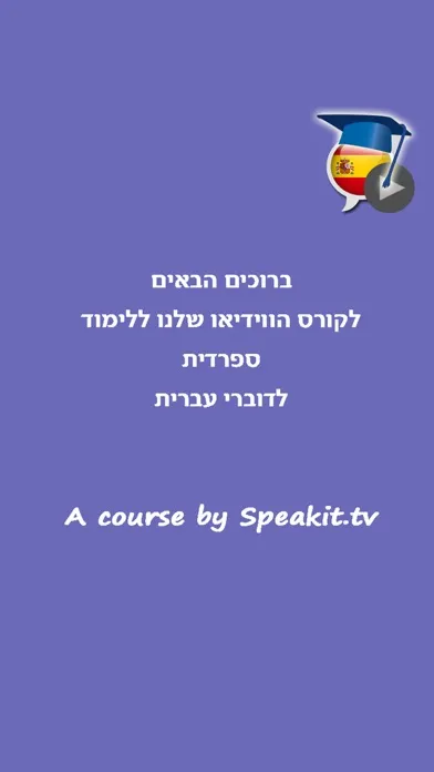 ספרדית בקלות ובהנאה - קורס בווידאו, חלק שני | פרולוג Ekran Görüntüleri