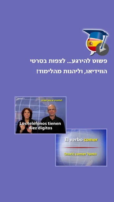 ספרדית בקלות ובהנאה - קורס בווידאו, חלק שני | פרולוג Ekran Görüntüleri