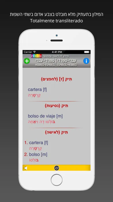 HEBREW Diccionario 2018b5应用截图