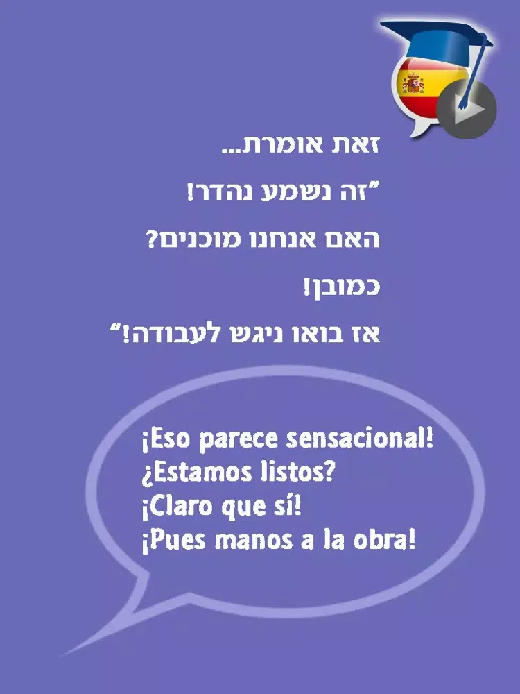 ספרדית בקלות ובהנאה - קורס בווידאו, חלק ראשון | פרולוג iPad 应用截图