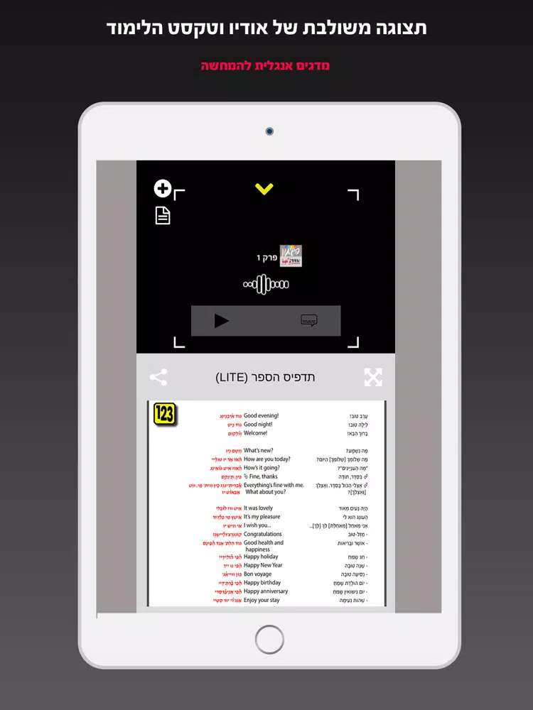 אנגלית השיחון החדש מבית פרולוג iPad  Screenshots