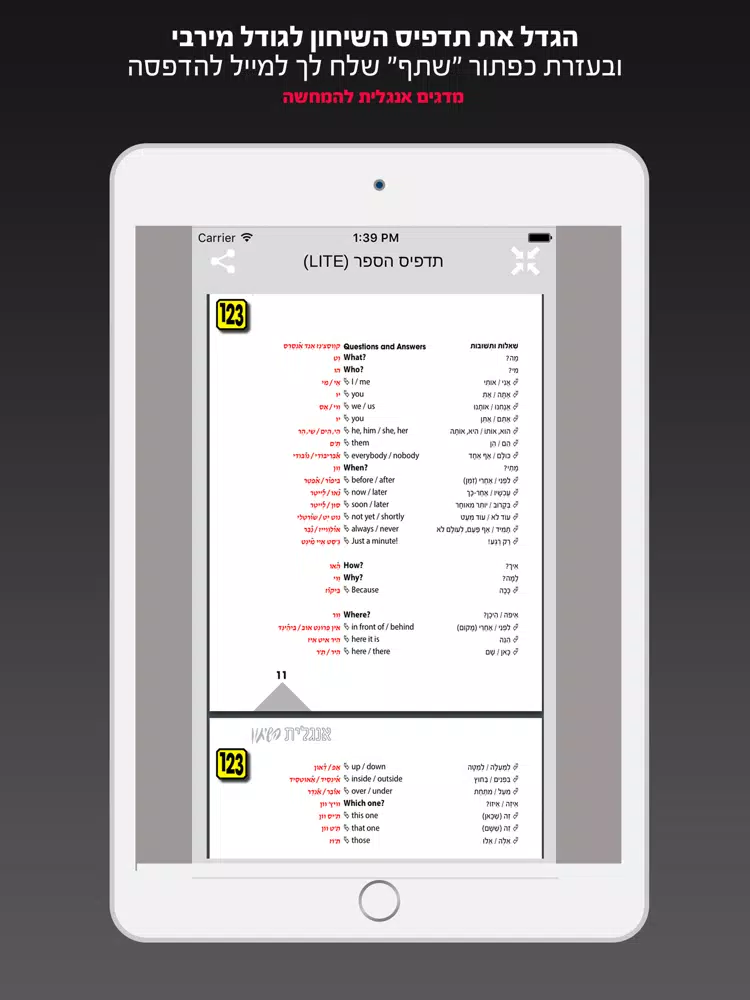 אנגלית השיחון החדש מבית פרולוג iPad  Screenshots
