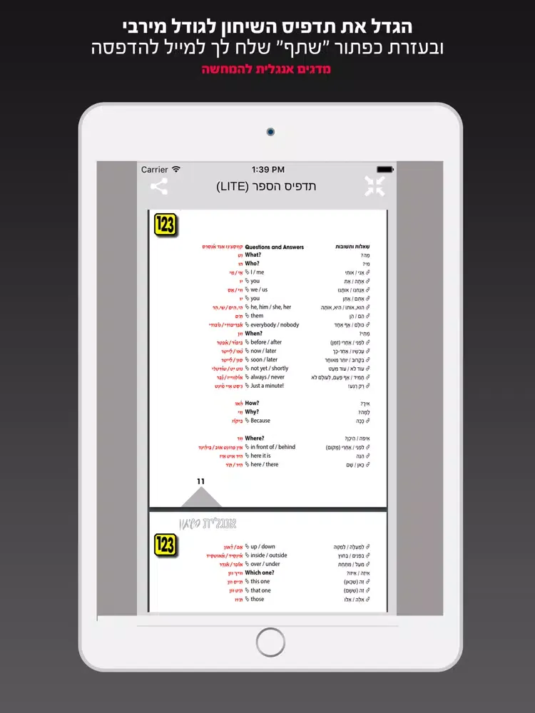 אנגלית השיחון החדש מבית פרולוג iPad 应用截图