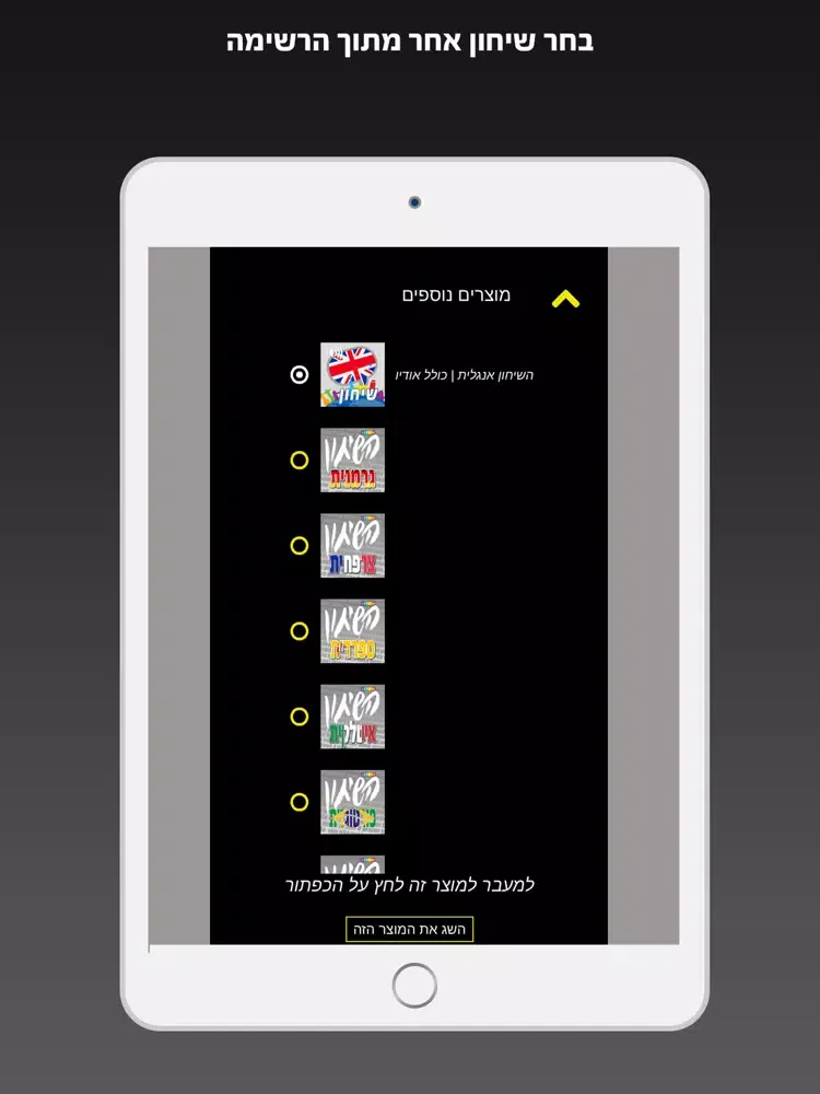 אנגלית השיחון החדש מבית פרולוג iPad 应用截图