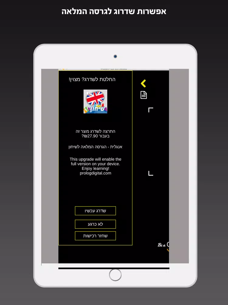 אנגלית השיחון החדש מבית פרולוג iPad  Screenshots