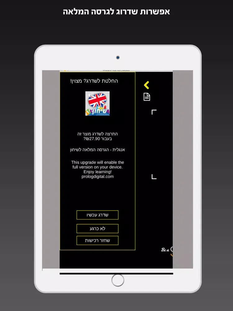 אנגלית השיחון החדש מבית פרולוג iPad 应用截图