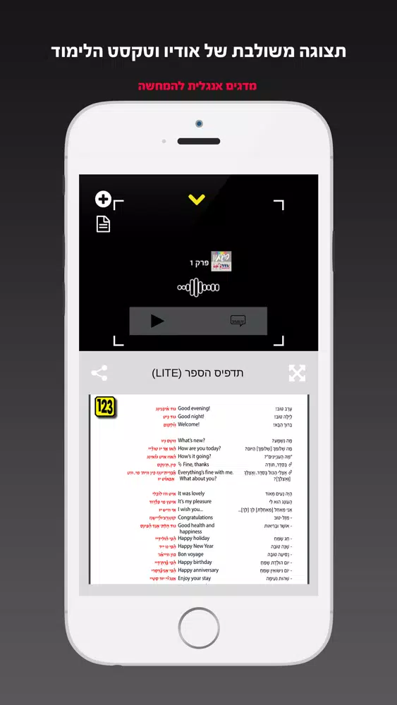 אנגלית השיחון החדש מבית פרולוג Screenshots