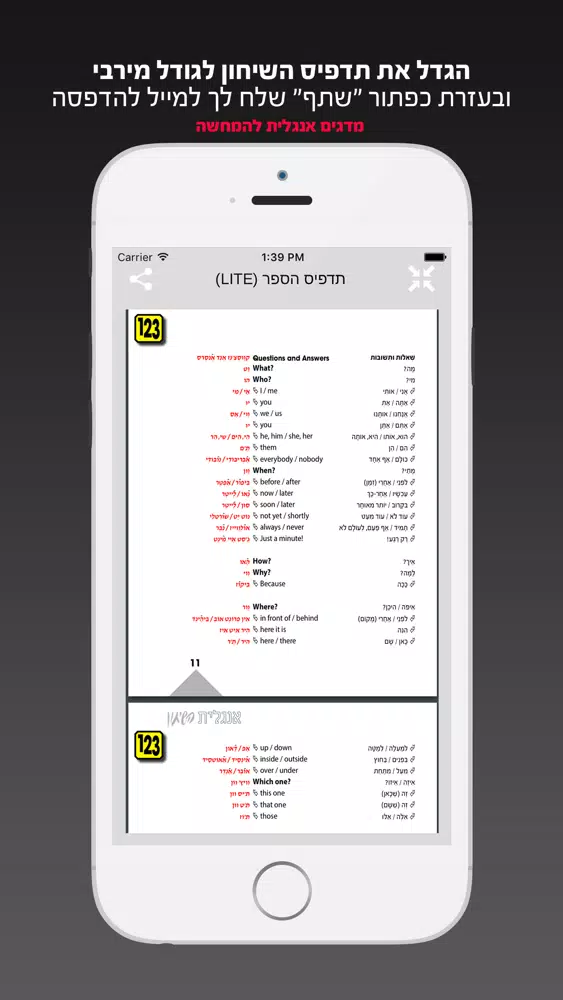 אנגלית השיחון החדש מבית פרולוג Screenshots