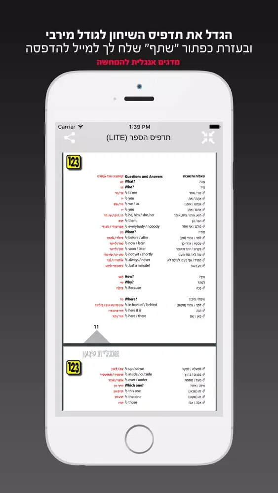 אנגלית השיחון החדש מבית פרולוג应用截图