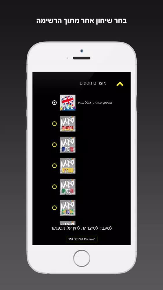 אנגלית השיחון החדש מבית פרולוג Screenshots