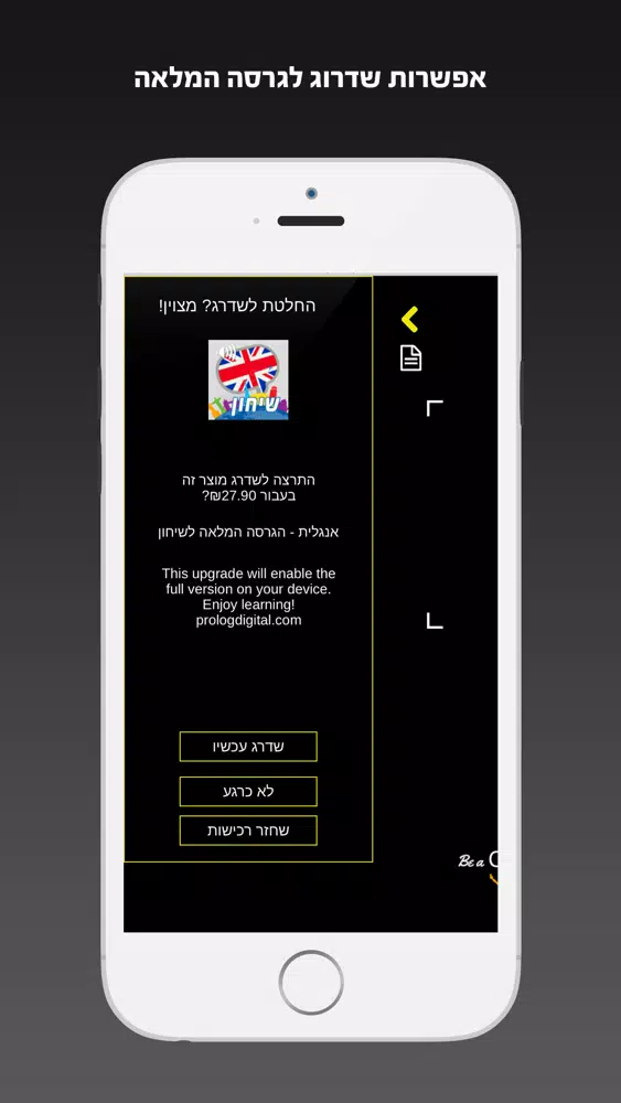 אנגלית השיחון החדש מבית פרולוג Screenshots