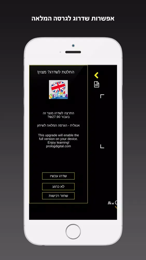 אנגלית השיחון החדש מבית פרולוג应用截图