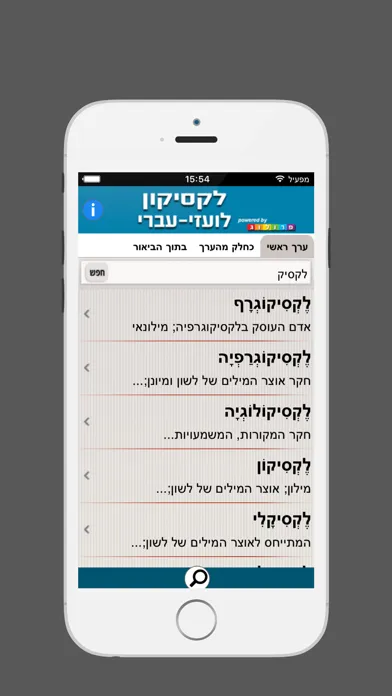 Tangkapan skrin לקסיקון לועזי ‫-‬ עברי | מבית פרולוג מוציאים לאור