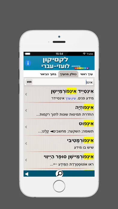 Tangkapan skrin לקסיקון לועזי ‫-‬ עברי | מבית פרולוג מוציאים לאור